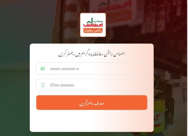Ehsaas Rashan Program Registration 2023 CNIC SMS 8123