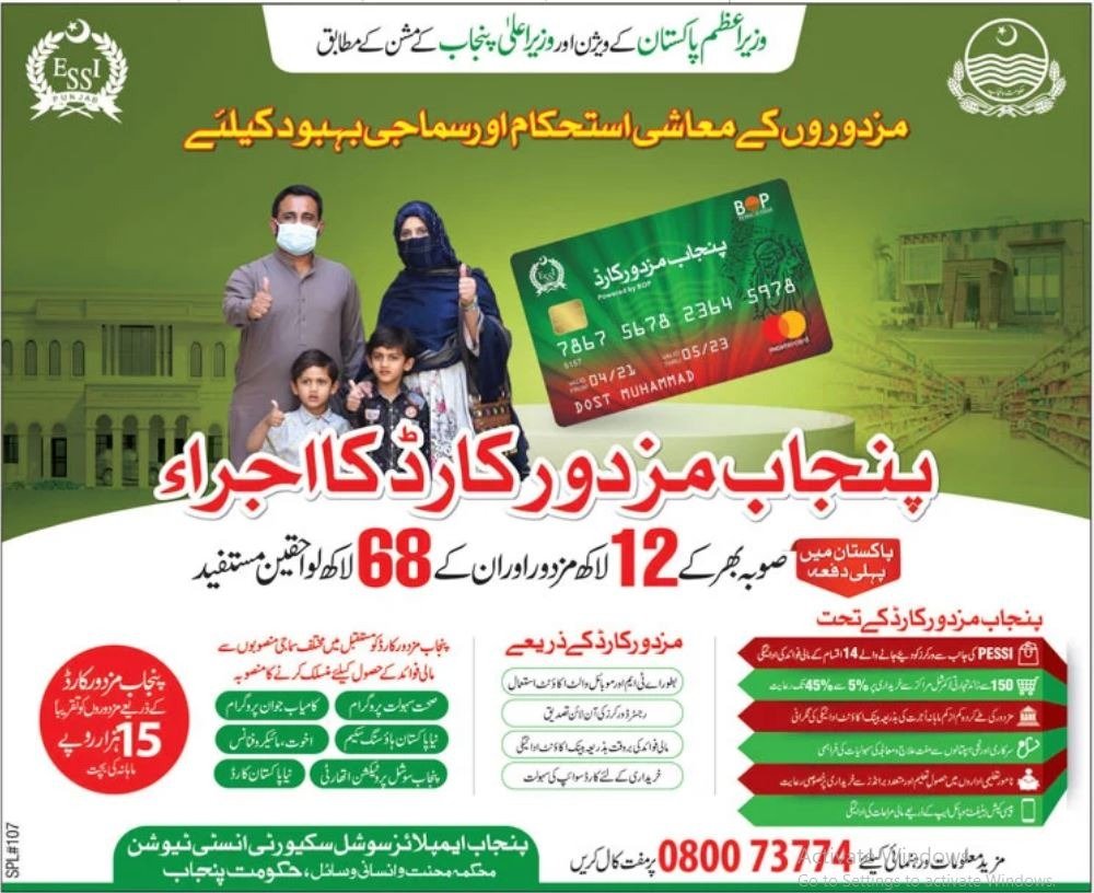Punjab Mazdoor Card Apply Online 2023